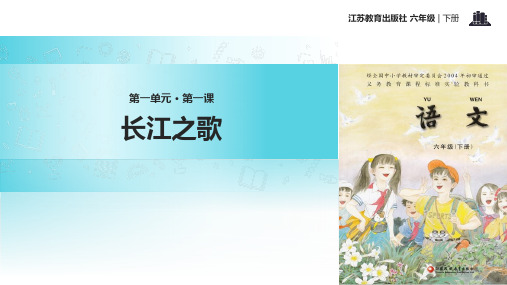 长江之歌  PPT课件