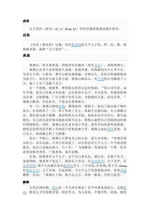 成语五子登科
