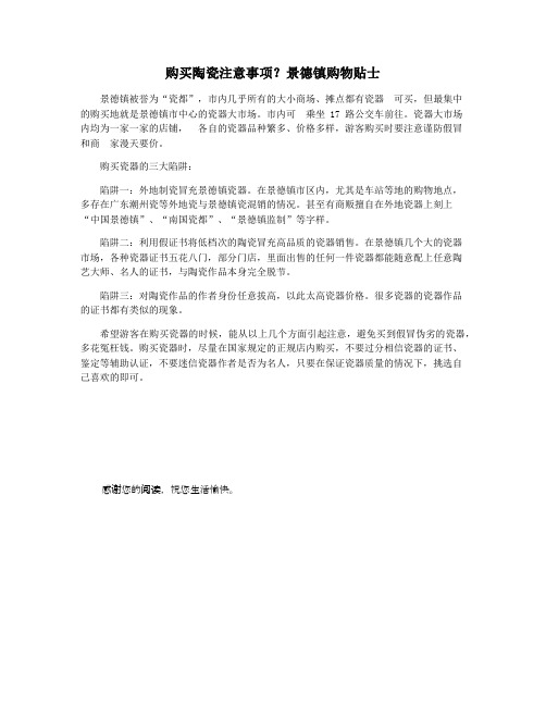 购买陶瓷注意事项景德镇购物贴士