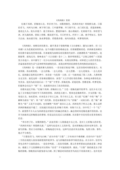 《西洲曲》鉴赏