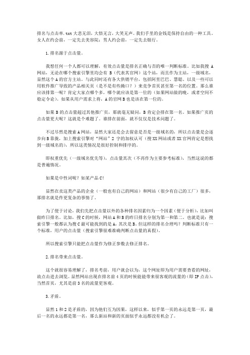 排名与点击率