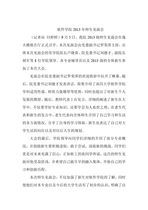 新生师生见面会新闻稿
