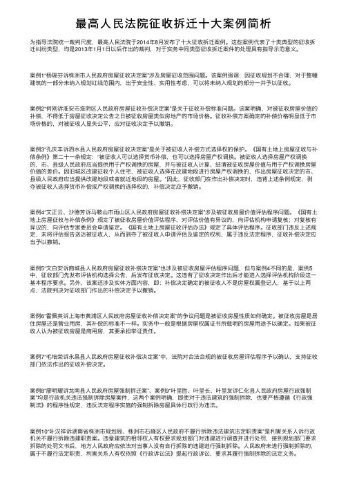 最高人民法院征收拆迁十大案例简析