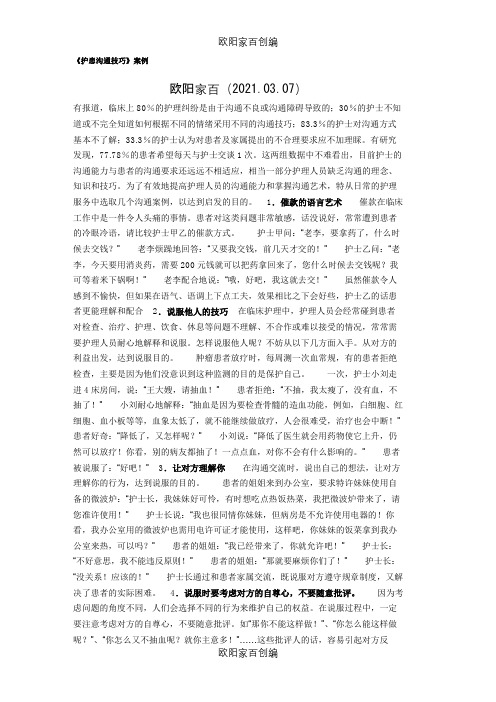 护患沟通案例之欧阳家百创编