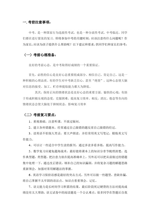 中考复习及中考注意事项