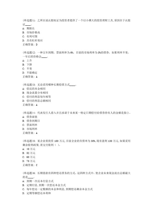 20春东财《财务管理》单元作业二答案21022