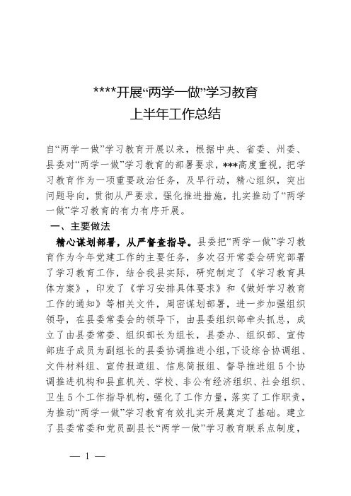 某某开展“两学一做”学习教育上半年工作总结