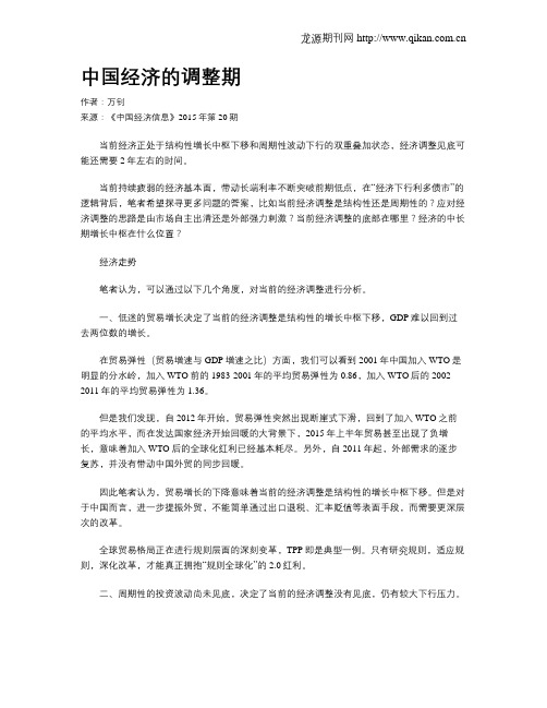 中国经济的调整期