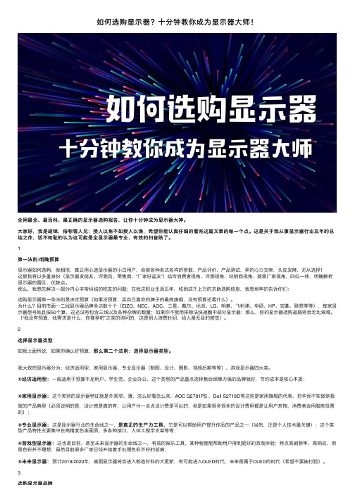 如何选购显示器？十分钟教你成为显示器大师！