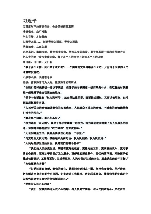 领导人语录