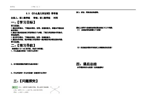 青岛版初二数学八年级上册5.3什么是几何证明导学案