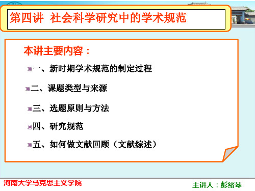 社会科学研究中的学术规范