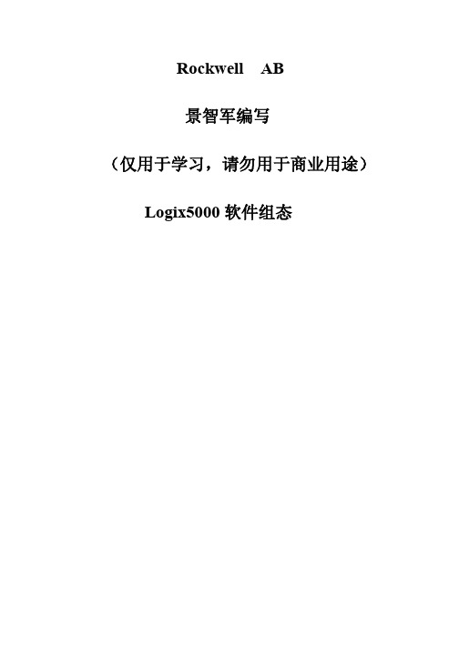 Logix5000软件组态