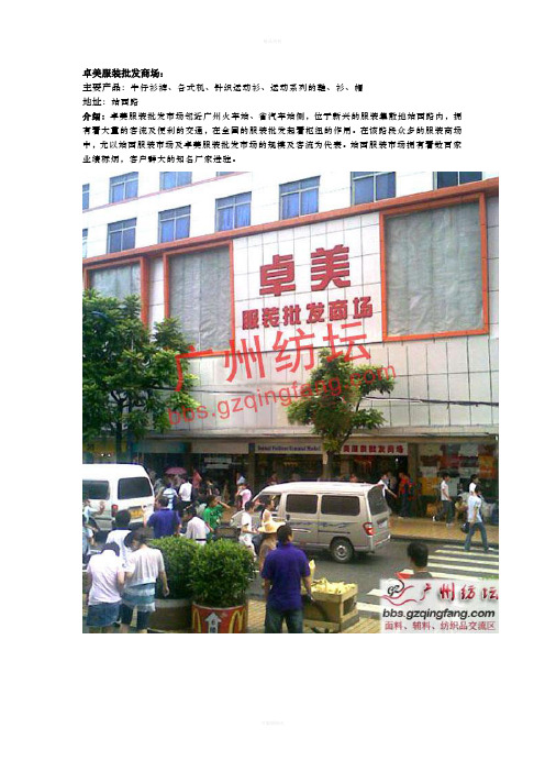 广州服装批发市场介绍---站西(超详细三维地图版)