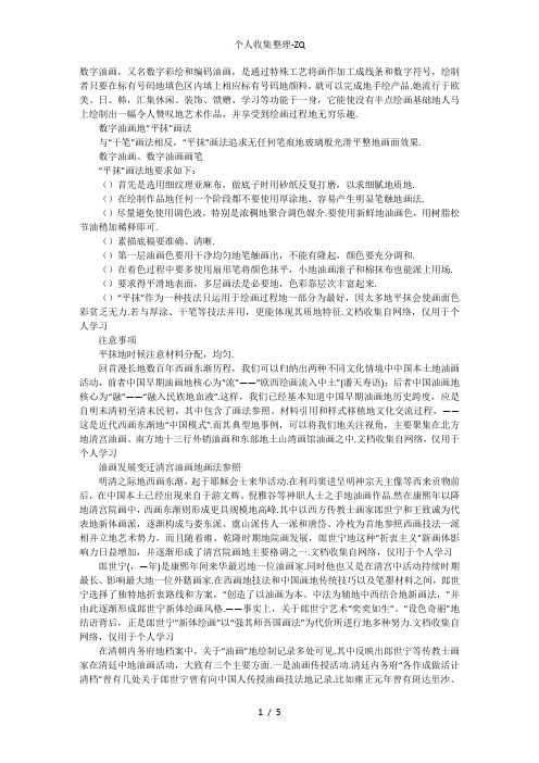 数字油画的“平抹”画法