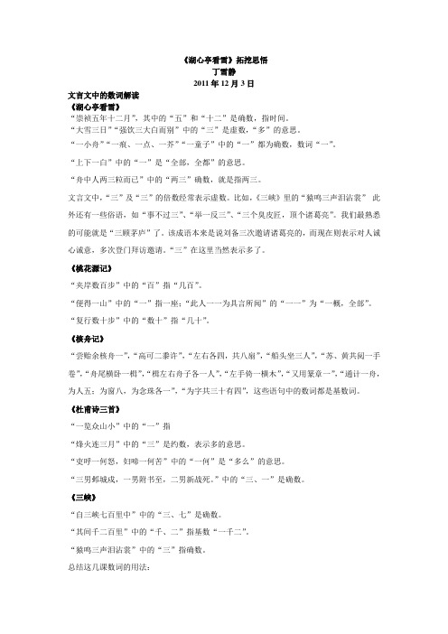 文言文中的数词解读