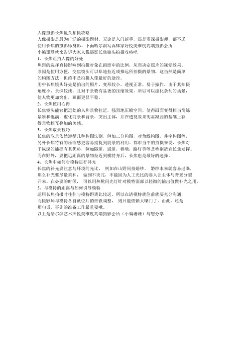 人像摄影长焦镜头拍摄攻略