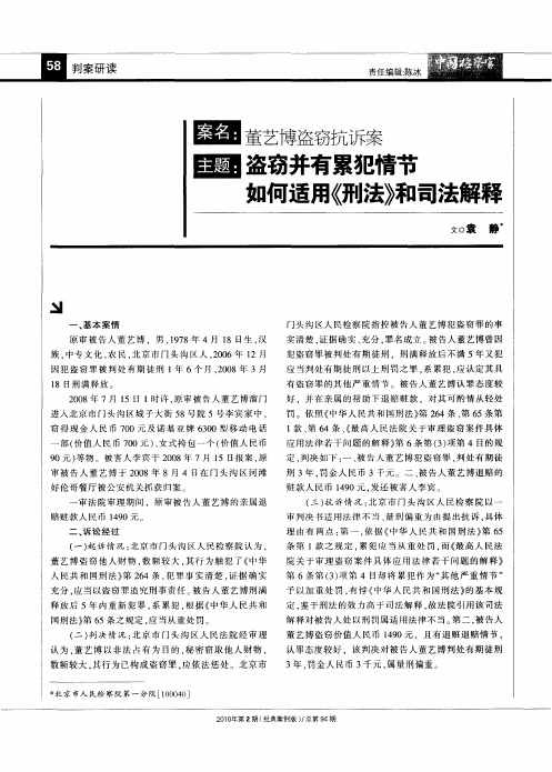 盗窃并有累犯情节如何适用《刑法》和司法解释