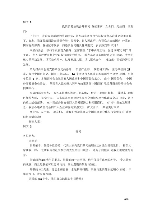 公文写作开幕词、祝词等例文及解析