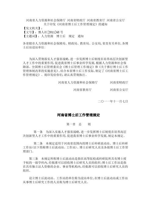 河南省博士后工作管理规定
