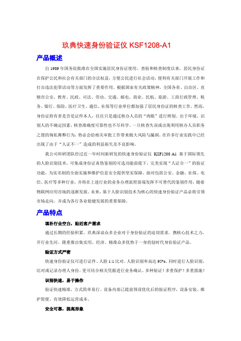 玖典快速身份验证仪