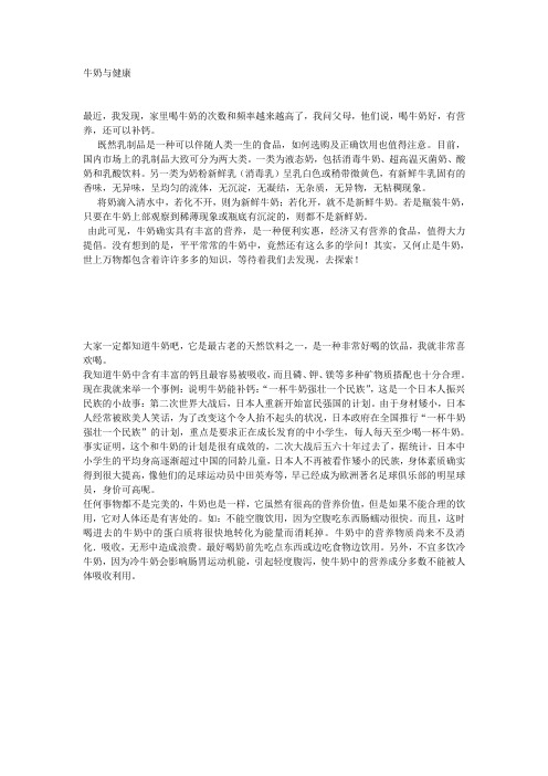 牛奶与健康