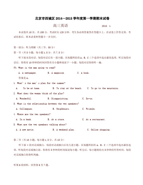 [精品]北京市西城区高三上学期期末考试英语试题(有答案)