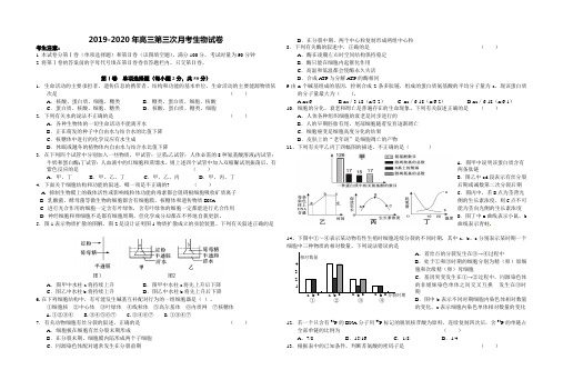 2019-2020年高三第三次月考生物试卷