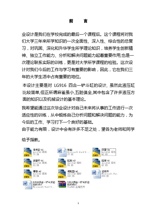 LG916四合一铲斗开启缸的设计