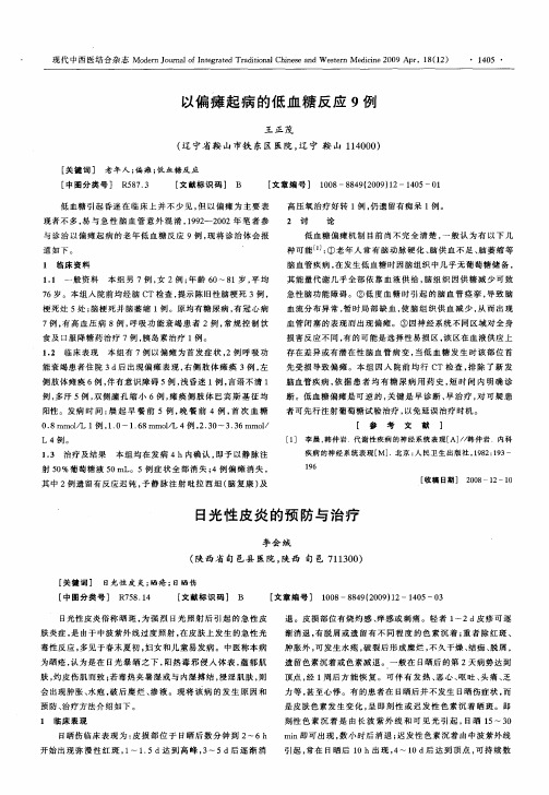 以偏瘫起病的低血糖反应9例