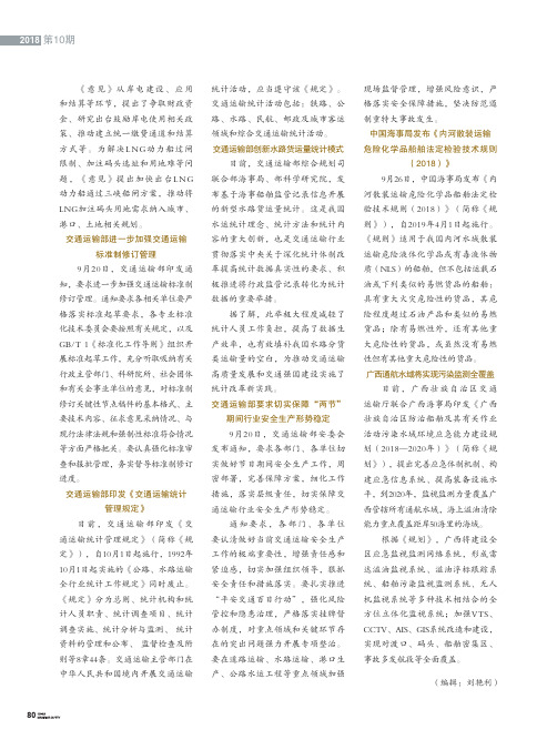 中国海事局发布《内河散装运输危险化学品船舶法定检验技术规则(2018)》