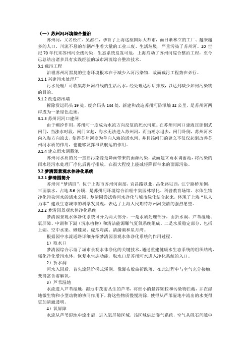 苏州河环境综合整治