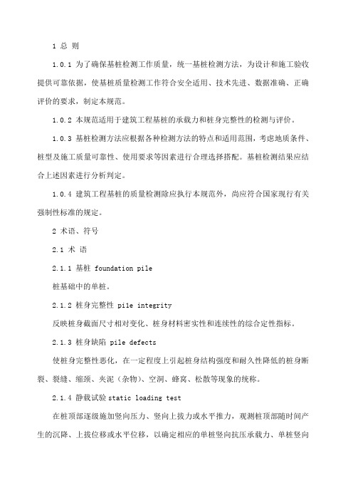 桩基检测规范