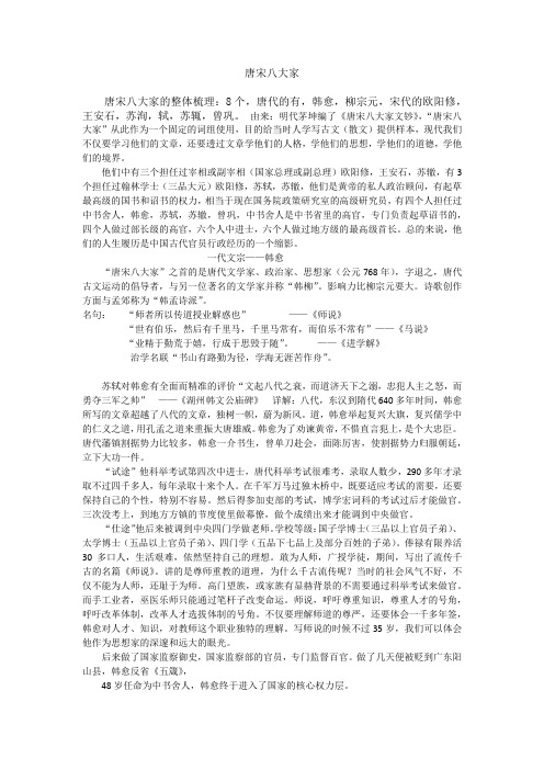 唐宋八大家