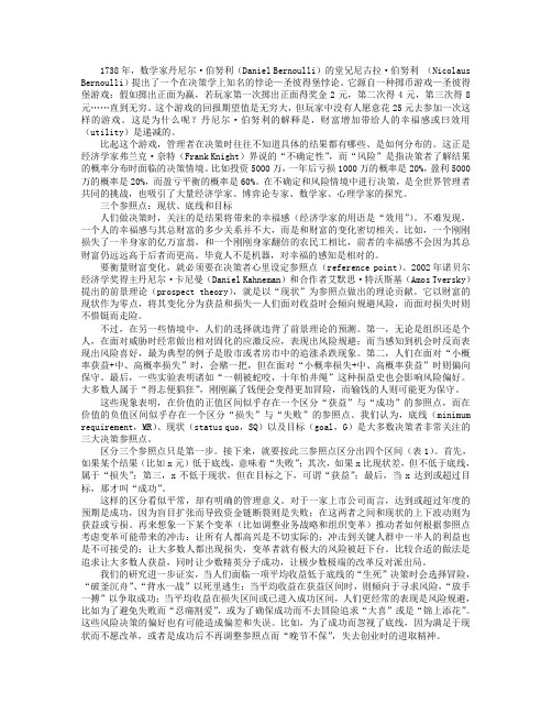 决策的三个参照点