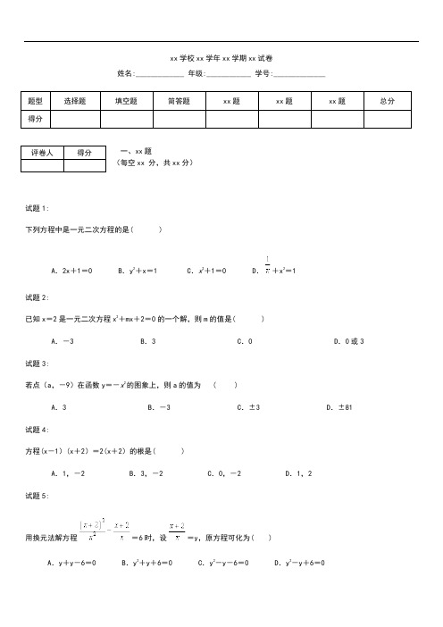 初中数学江苏省苏州市高新区九年级数学第一学期10月月考考试卷 苏科版
