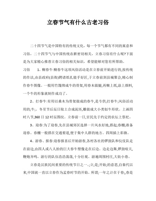 立春节气有什么古老习俗