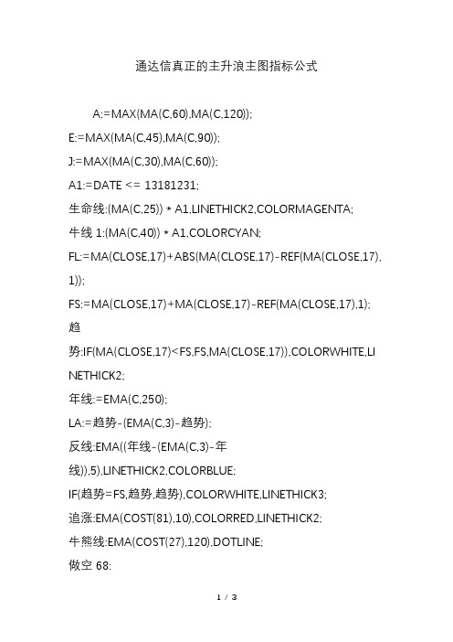通达信真正的主升浪主图指标公式