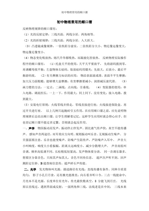 初中物理常用的顺口溜