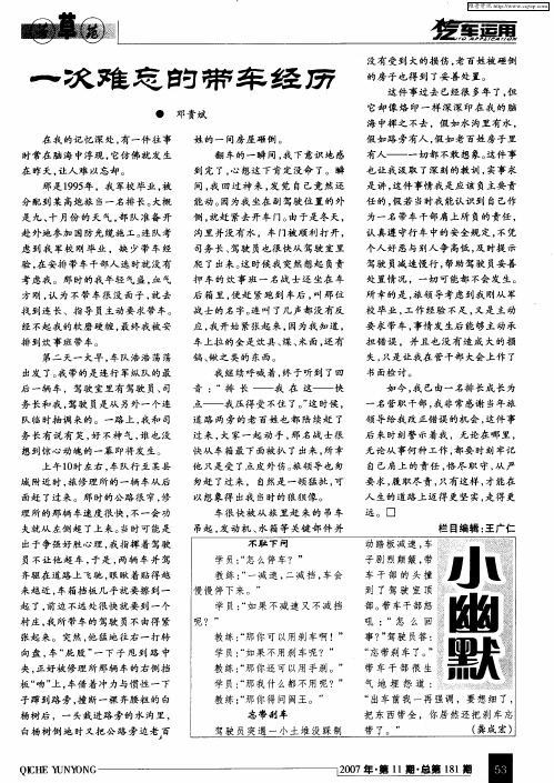 一次难忘的带车经历