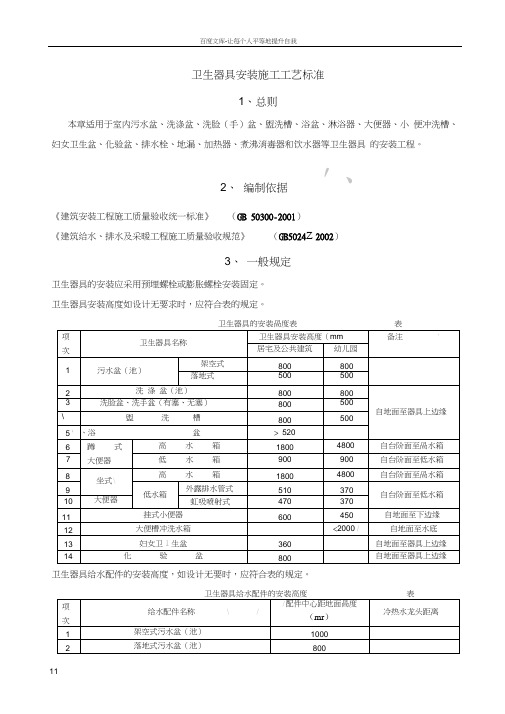 卫生器具安装施工工艺标准
