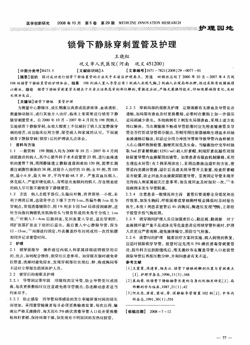锁骨下静脉穿刺置管及护理