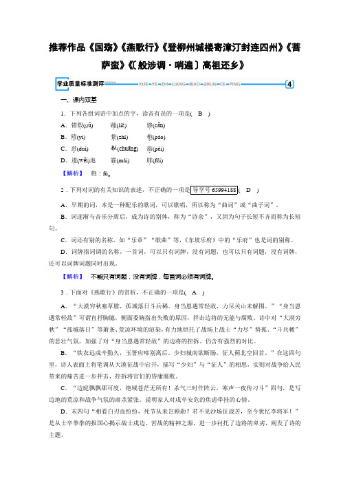 人教中国古代诗歌散文欣赏习题：第五单元 散而不乱、气脉中贯+推荐作品3+Word含答案