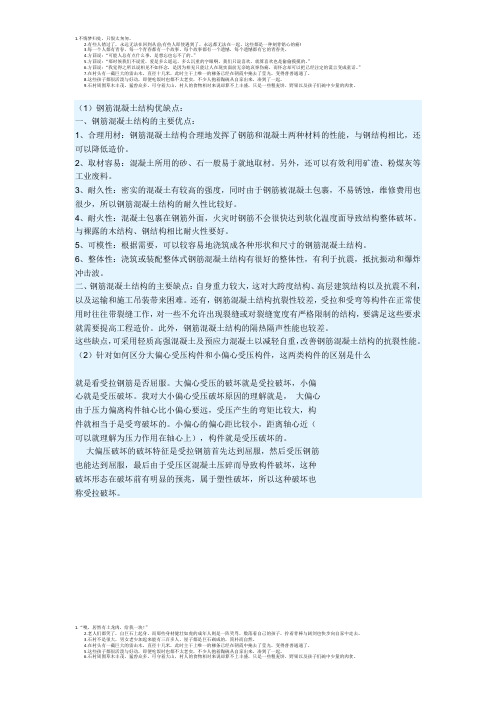 华工 钢筋混凝土作业答案