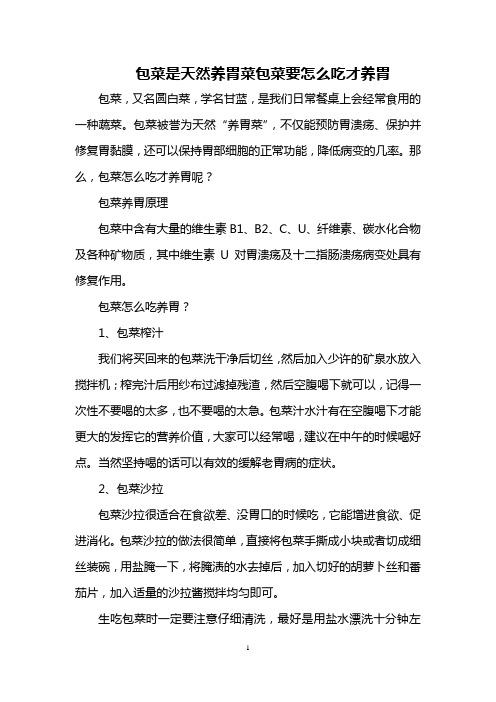 包菜是天然养胃菜 包菜要怎么吃才养胃