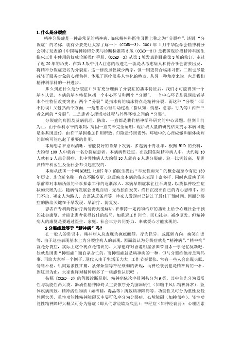 分裂症知识100问全文.doc