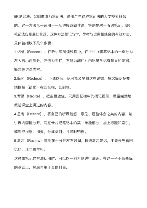 康奈尔笔记法