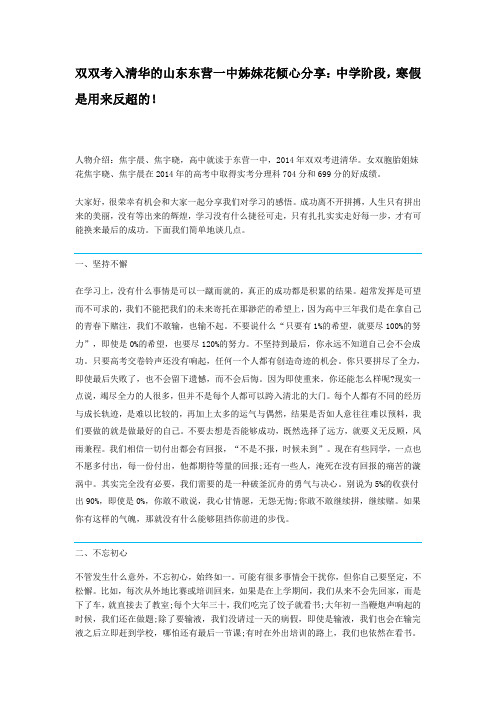高中学习经验