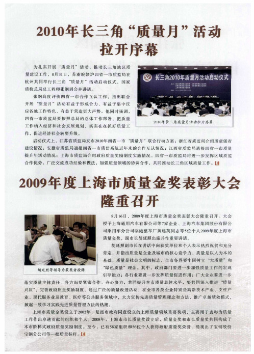 2009年度上海市质量金奖表彰大会隆重召开