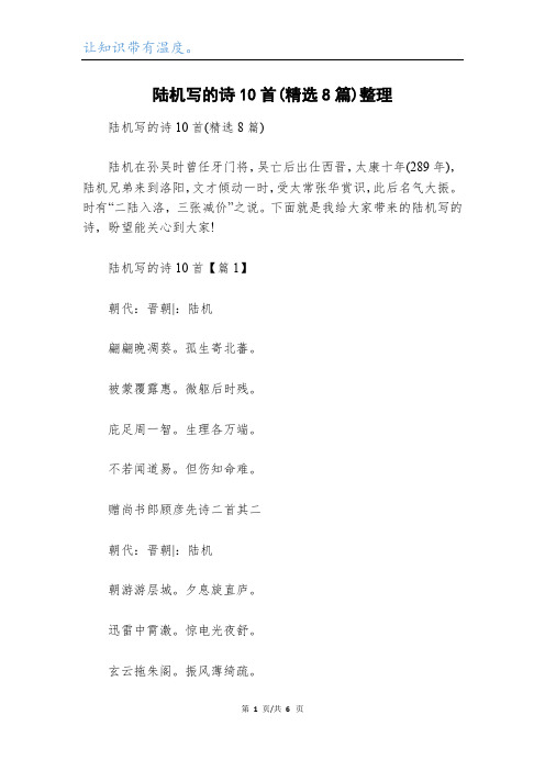 陆机写的诗10首(精选8篇)整理